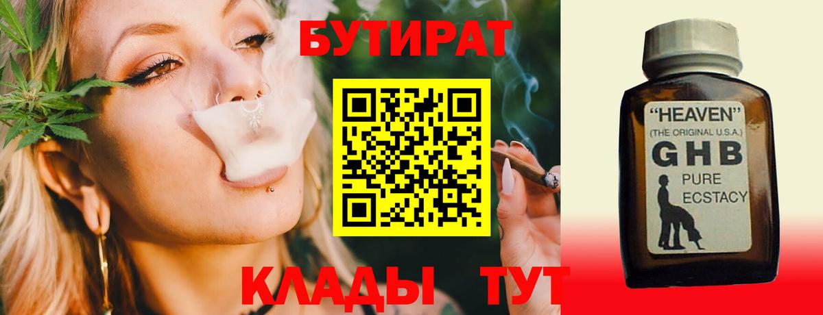 БУТИРАТ вода  Вход с VPN  Нефтекумск 