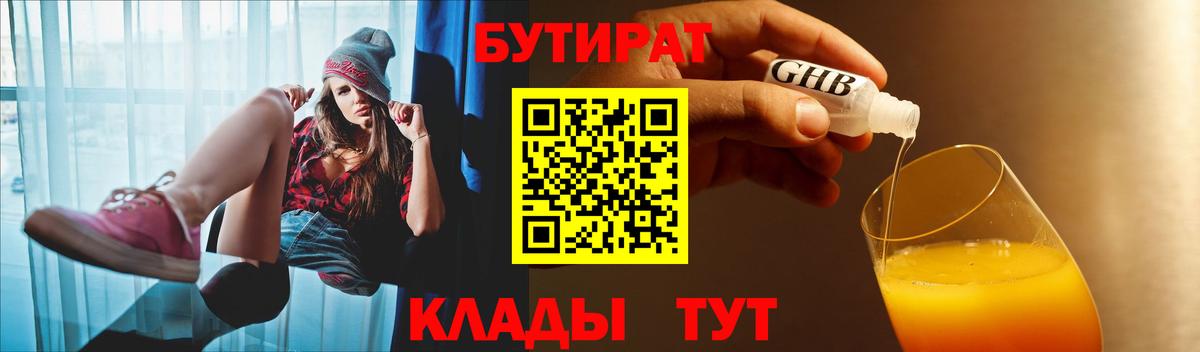 БУТИРАТ буратино Нефтекумск