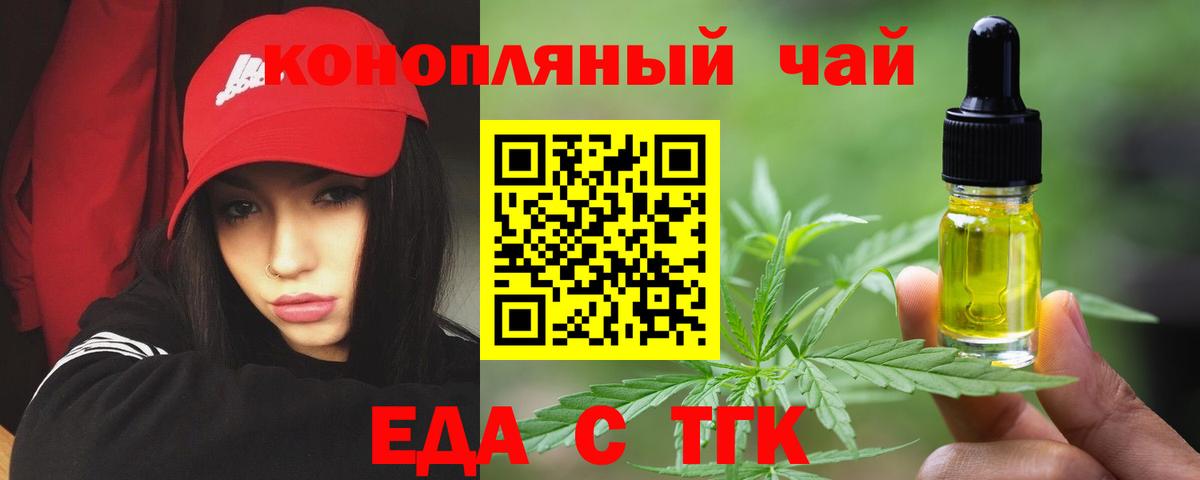 Нефтекумск  Еда ТГК марихуана  Вход с VPN 