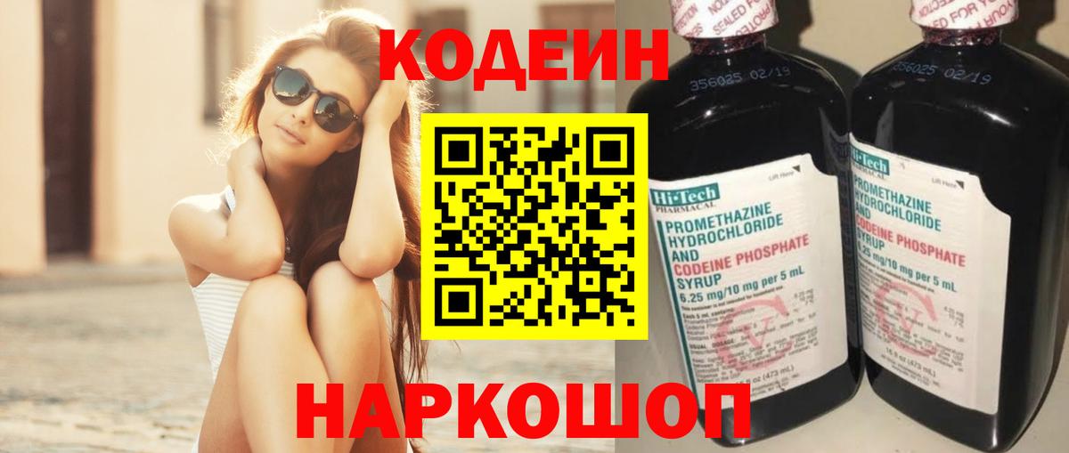 Нефтекумск  Кодеиновый сироп Lean напиток Lean (лин)  Вход с VPN 