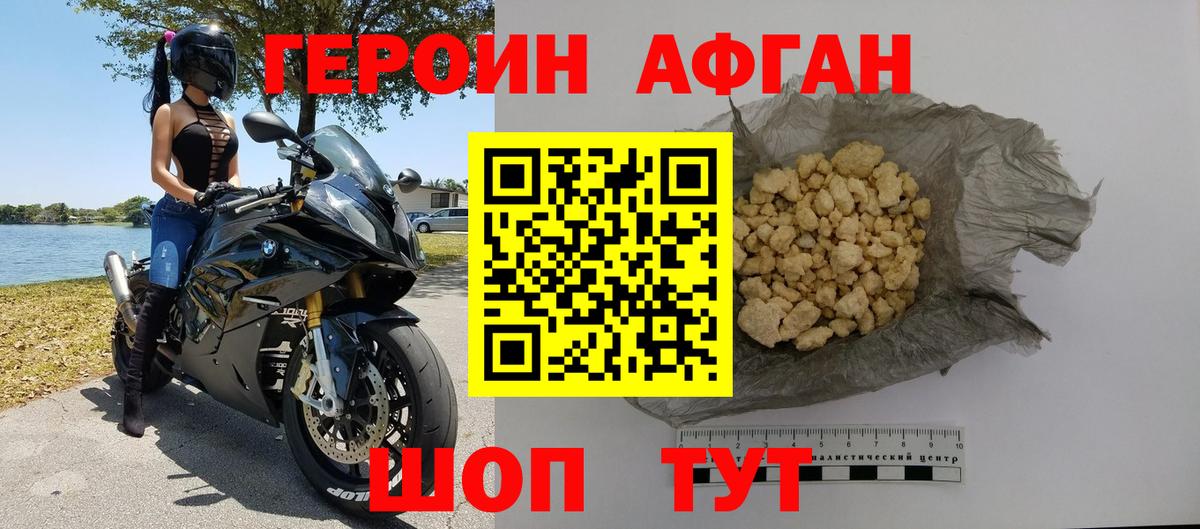 Героин афганец Нефтекумск