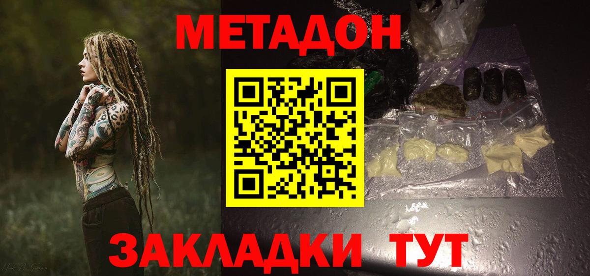Метадон мёд  Вход с VPN  Нефтекумск  Метадон кристалл 