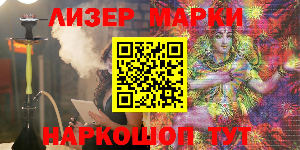 Наркотические марки 1,5мг Нефтекумск