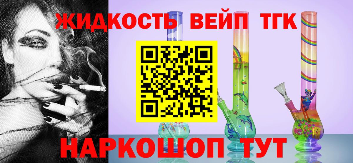 Дистиллят ТГК вейп Нефтекумск